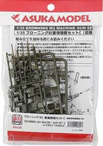 <font color=blue>1/35 WW II US Browning M2 Machine gun set w/Early Cradle</font> 