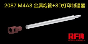  <font color=blue>1/35 M4 Sherman 76mm M1A2 metal Barrel w/3D Printed Muzzle Brake</font>  