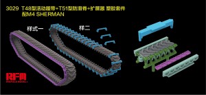  <font color=blue>1/35 M4 Sherman T-48 Workable Tracks w/Duckbill Extension</font>  