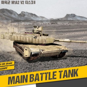 <font color=blue>1/35 US MBT M1A2 V2 Tusk</font>  