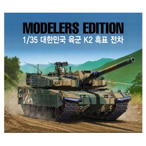 <font color=blue>1/35 ROK Army K2 Black Panther</font>  