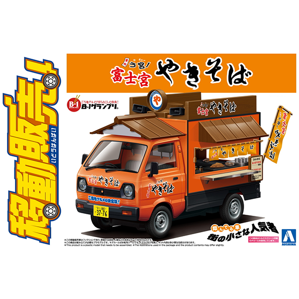 1/24 Japanese Food Truck :AO64061