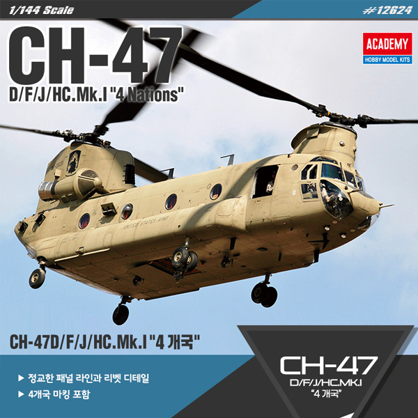 1/144 CH-47D/F/J/HC. Mk1 