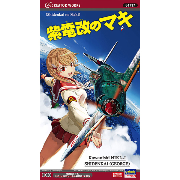 1/48 Creator Work, Kawanishi N1K2-J SHIDENKAI GEORGE :HG64717