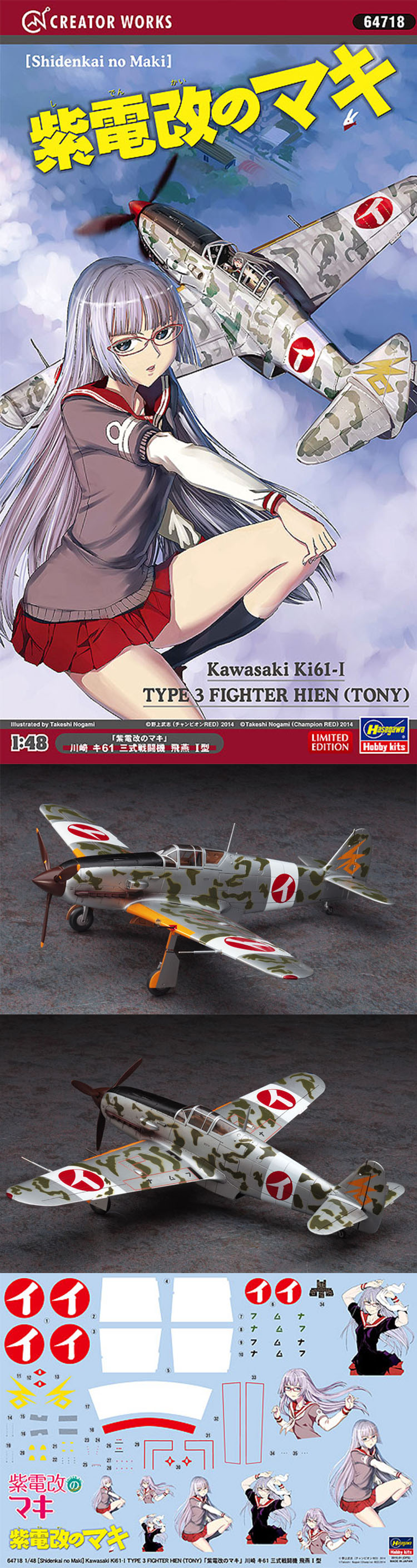 1/48 Creator Work, Kawanishi Ki-61-1 Type 3 Fighter HIEN TONY :HG64718