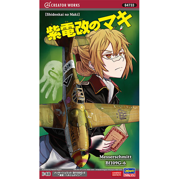 1/48 Creator Work, Messerschmitt :HG64733