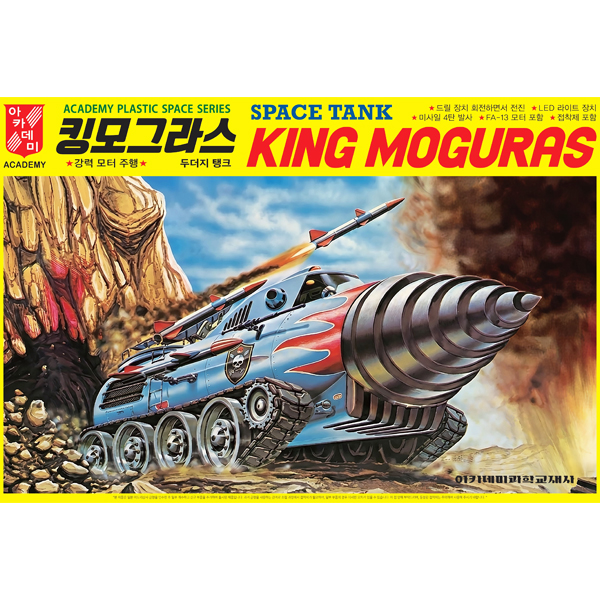 <font color=blue> None Scale Space Tank King Moguras