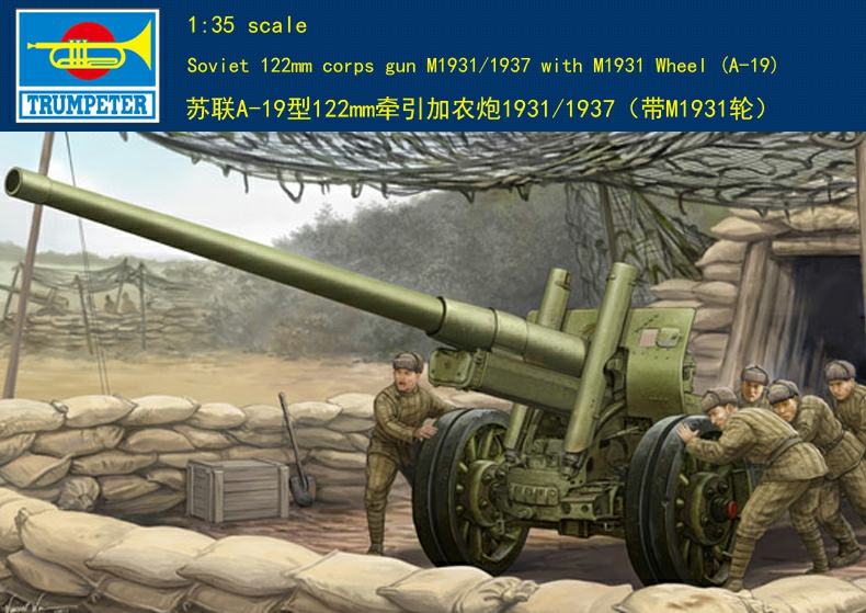 1/35 Soviet 122mm Corps Gun M1931/1937 w/M1931 Wheel,  Free Shipping By Air