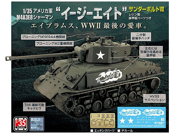 <font color=blue>1/35  M4A3E8 Sherman Easy Eight Thunderbolt w/Resin Armor Plate, Free Shipping By  Air